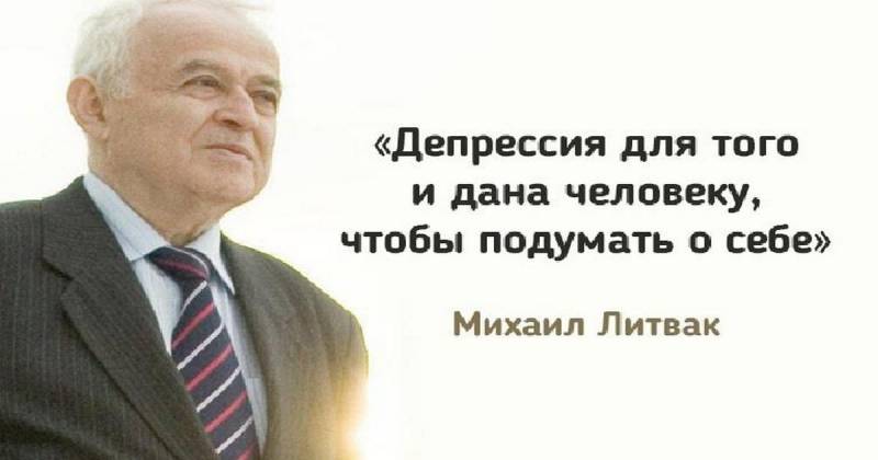 Мудрые советы психолога Михаила Литвака