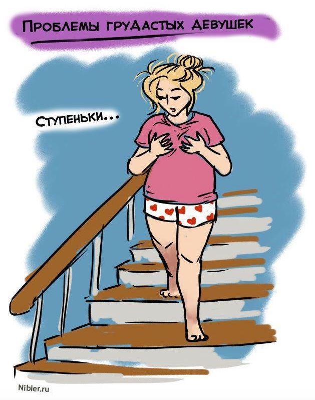 8 смешных иллюстраций о том, с какими проблемами сталкиваются девушки с большим бюстом