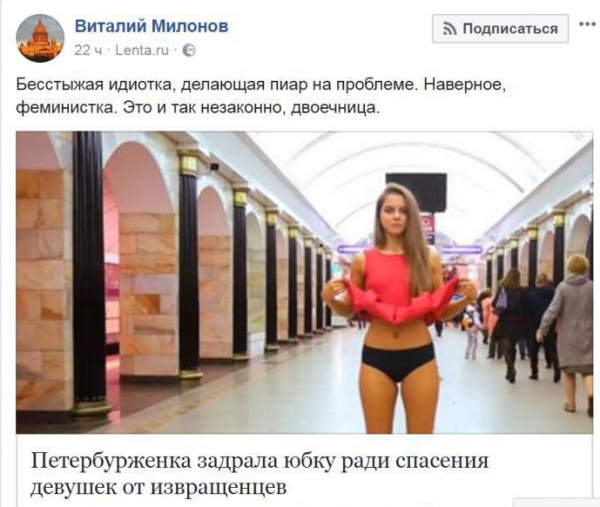 «Что у меня под юбкой?»: девушка оголилась в метро в борьбе с извращенцами