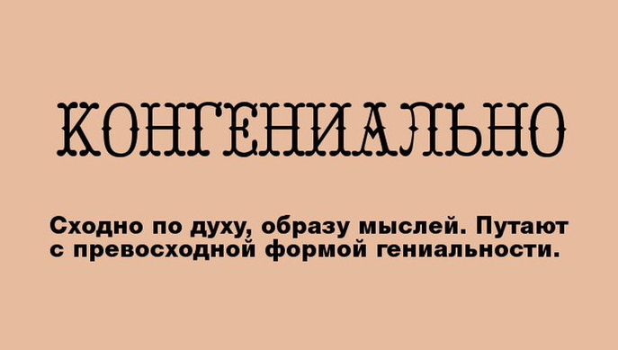 10 слов, которые часто используются не по назначению!