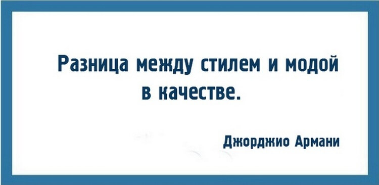 Десять модных советов от знаменитого Джорджио Армани