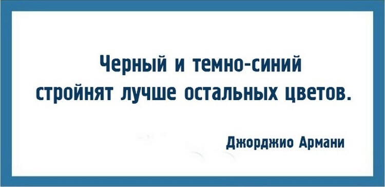 Десять модных советов от знаменитого Джорджио Армани