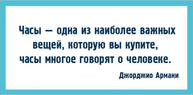 Десять модных советов от знаменитого Джорджио Армани