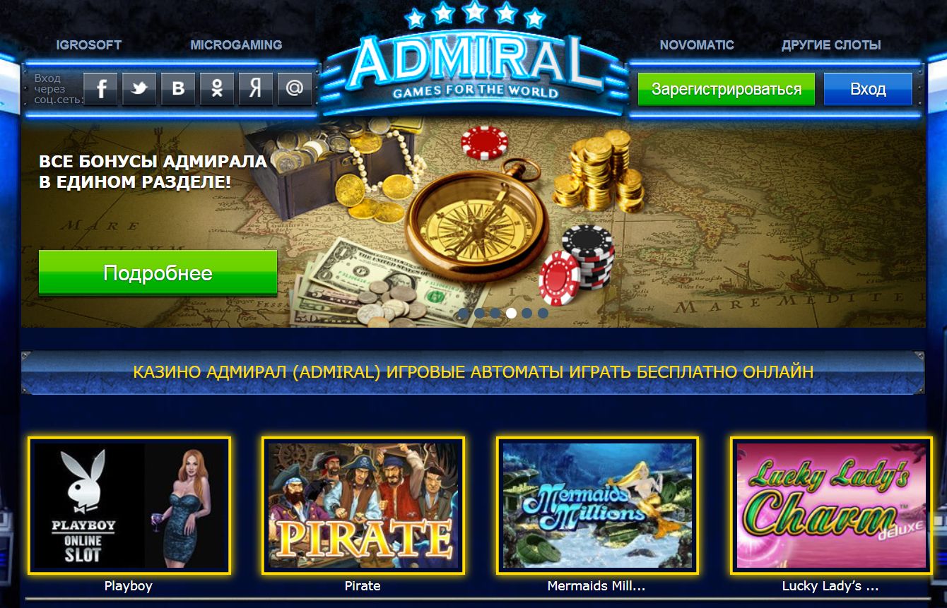 Онлайн-игра Адмирал